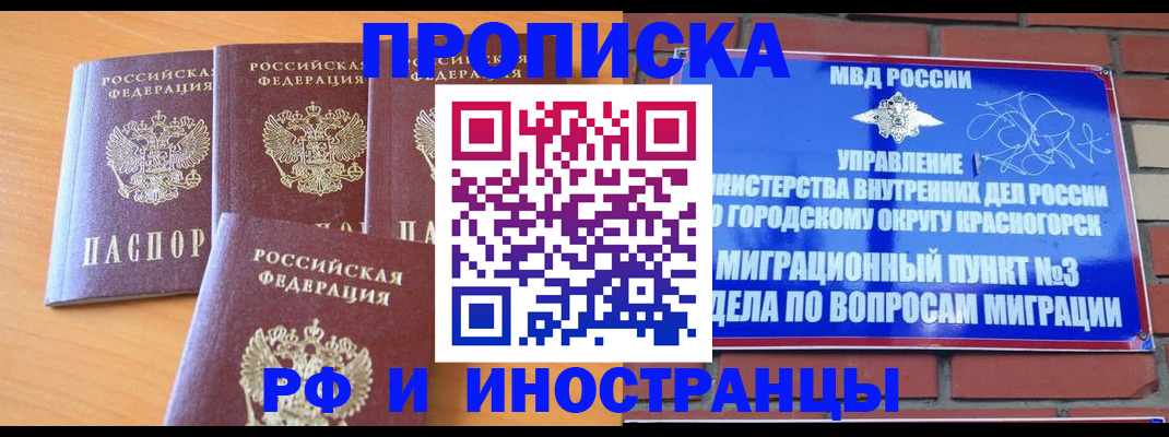 прописка гарантия в Солнечногорске