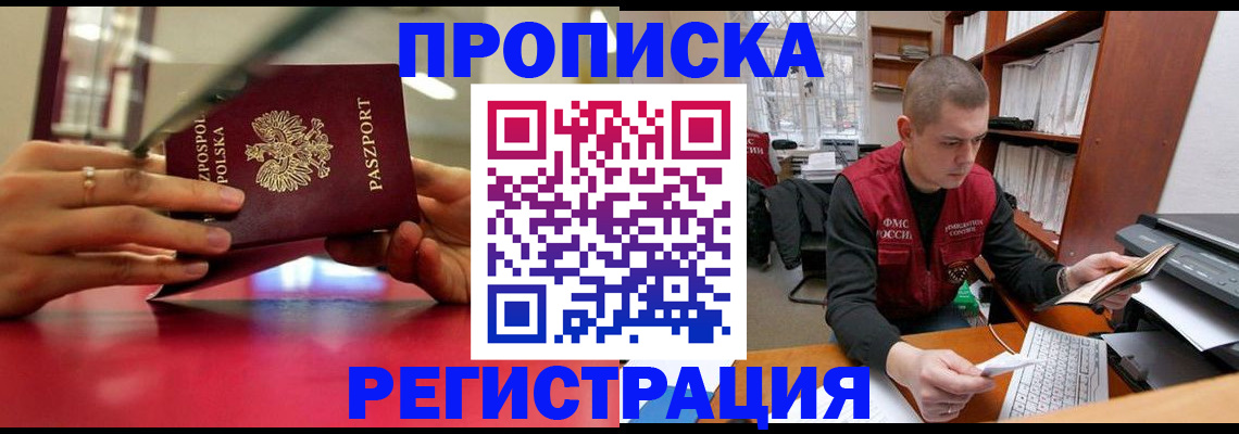 прописка законно в Солнечногорске
